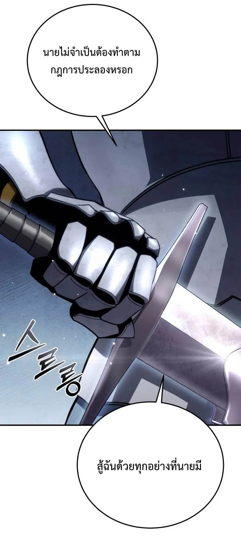Star-Embracing Swordmaster ตอนที่ 21 หน้า 59