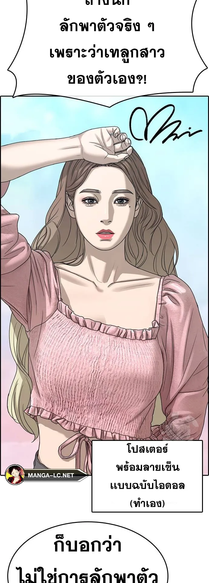 Loser Life 2 ตอนที่ 10 หน้า 19