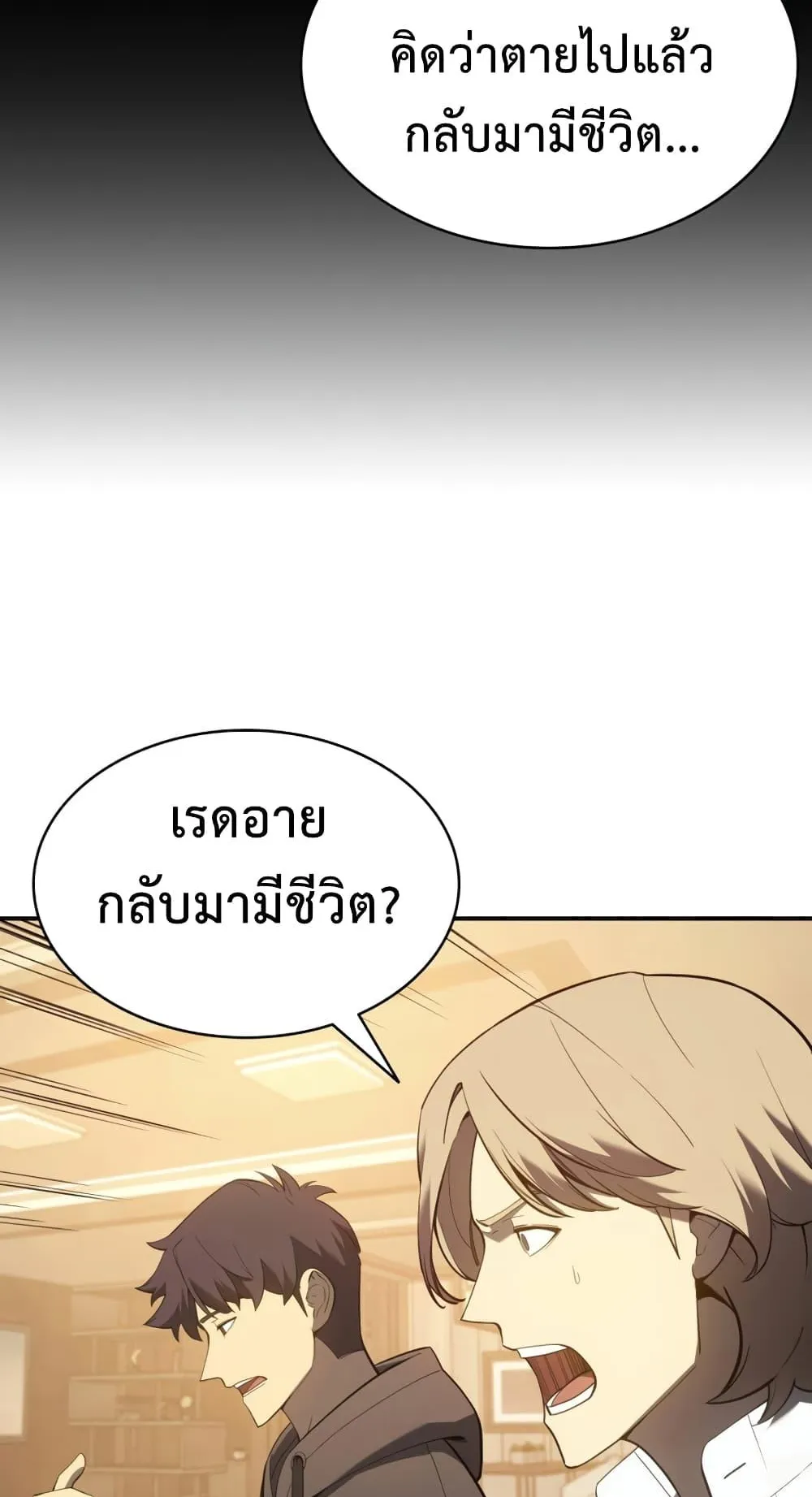 The Return of the Disaster-Class Hero ตอนที่ 12 หน้า 15