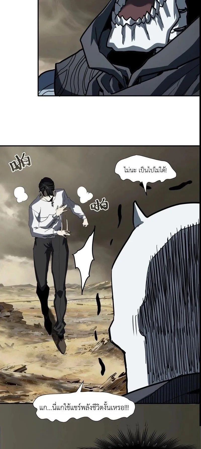 Invincible With Only a Single Point of HP ตอนที่ 13 หน้า 28