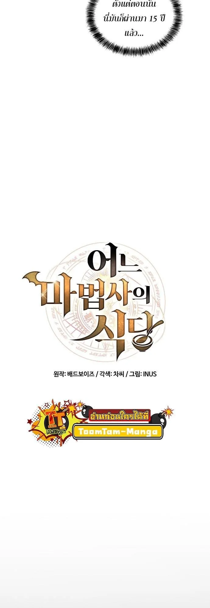 A Wizard’s Restaurant ตอนที่ 1 หน้า 6