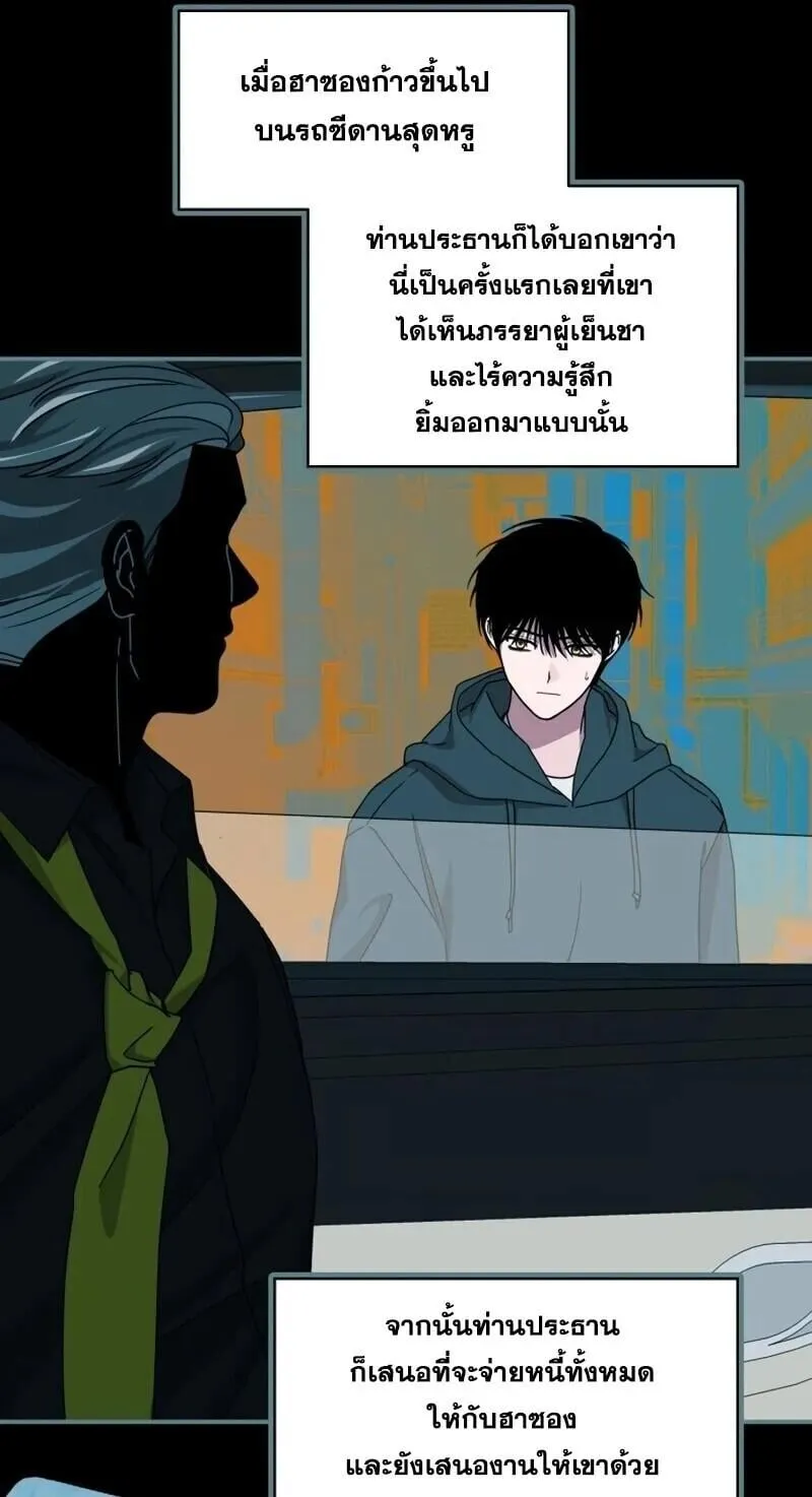 I Was Immediately Mistaken for a Monster Genius Actor ตอนที่ 95 หน้า 61