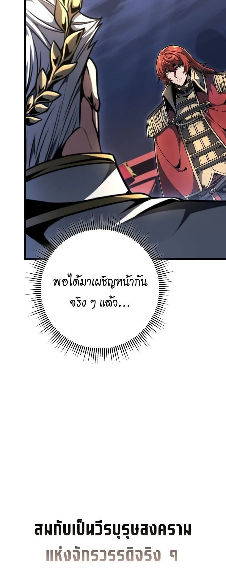 A Dragonslayer’s Peerless Regression ตอนที่ 99 หน้า 5
