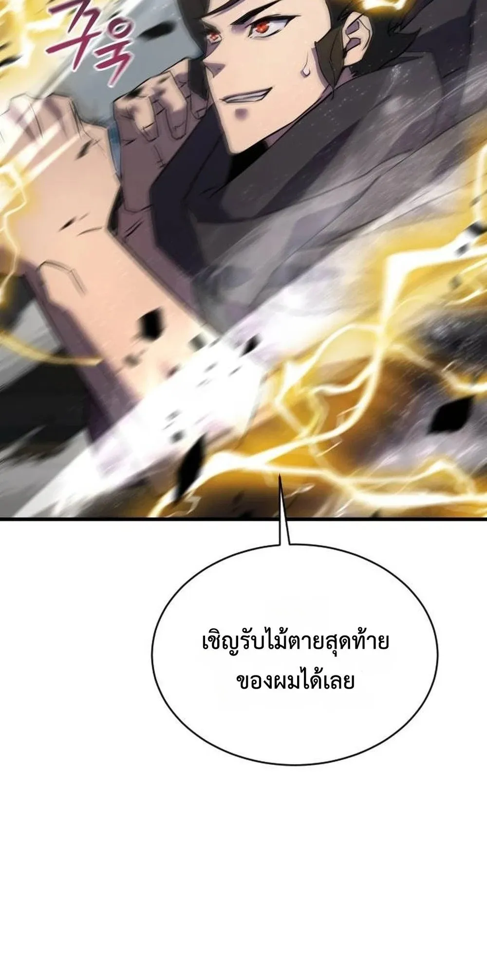 The Genius Mage Who Uses His Fists ตอนที่ 36 หน้า 51