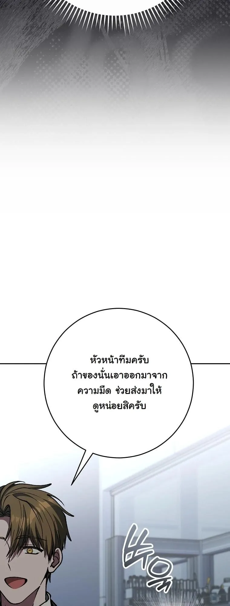 Got Dropped into a Ghost Story, Still Gotta Work ตอนที่ 20 หน้า 94