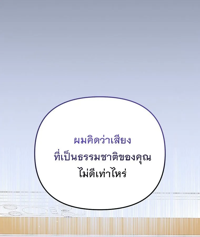 The Crazy Genius Composer Returns ตอนที่ 27 หน้า 20