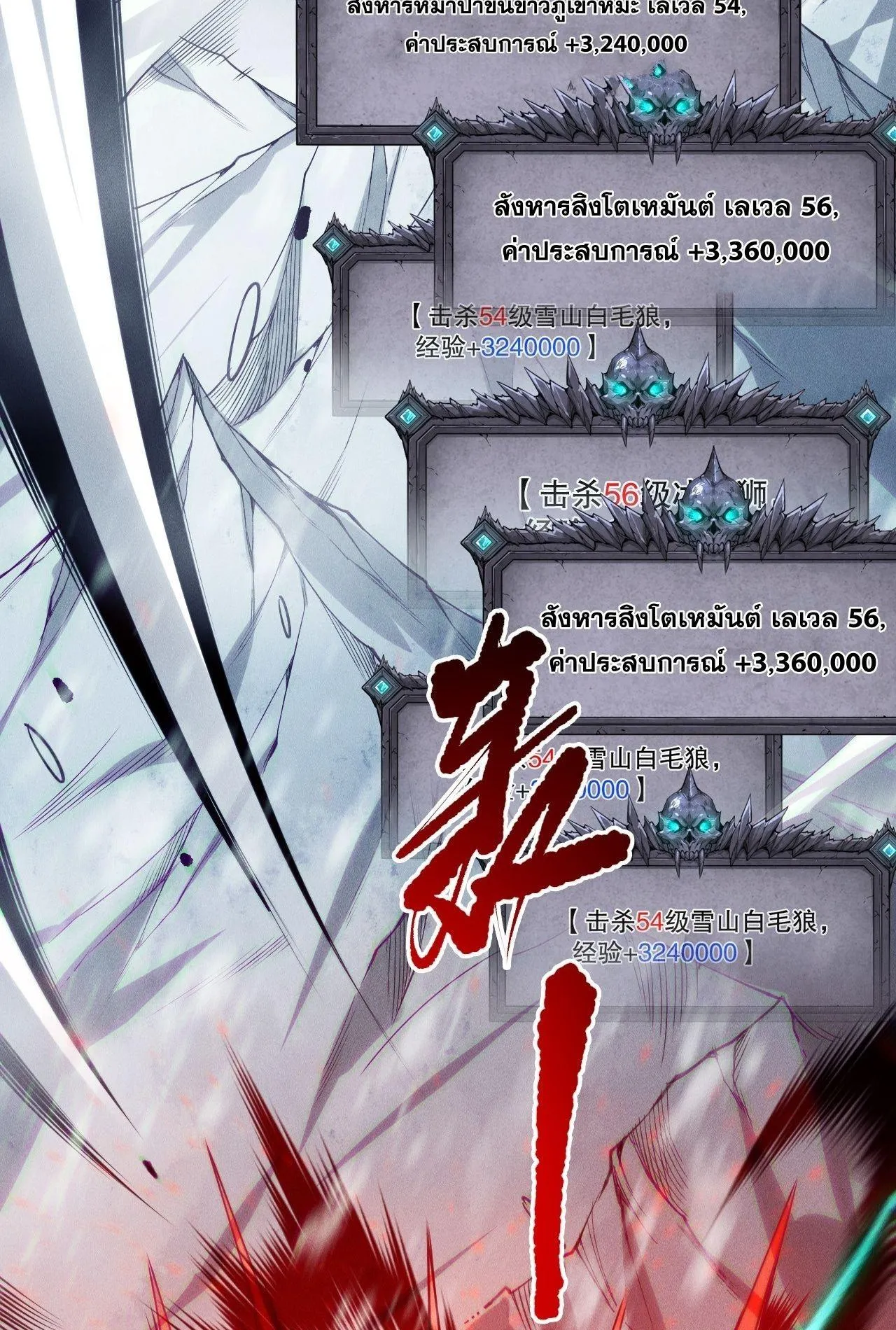 Disastrous Necromancer ตอนที่ 238 หน้า 41