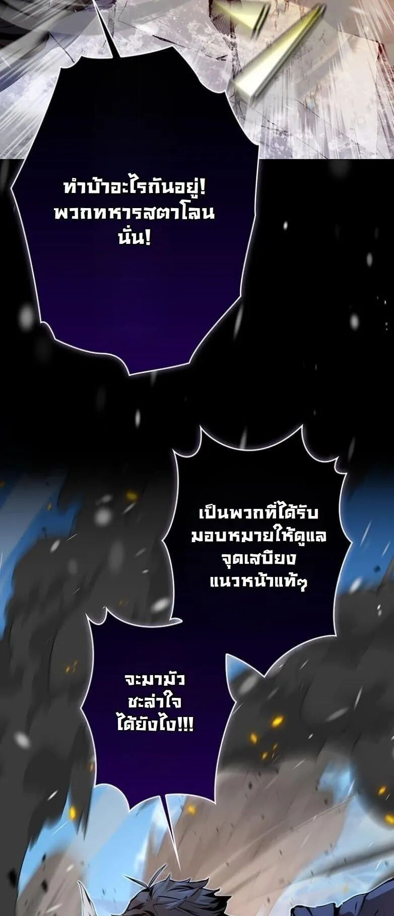I Became a Cheat-Level Skill Thief ตอนที่ 25 หน้า 24