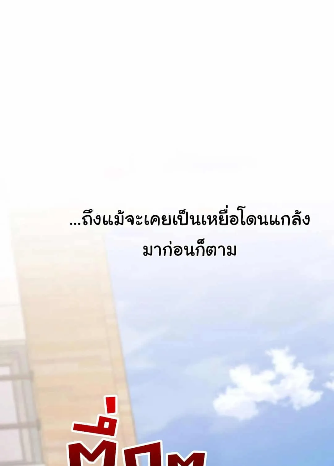 The Genius Wants to be Ordinary! ตอนที่ 27 หน้า 67