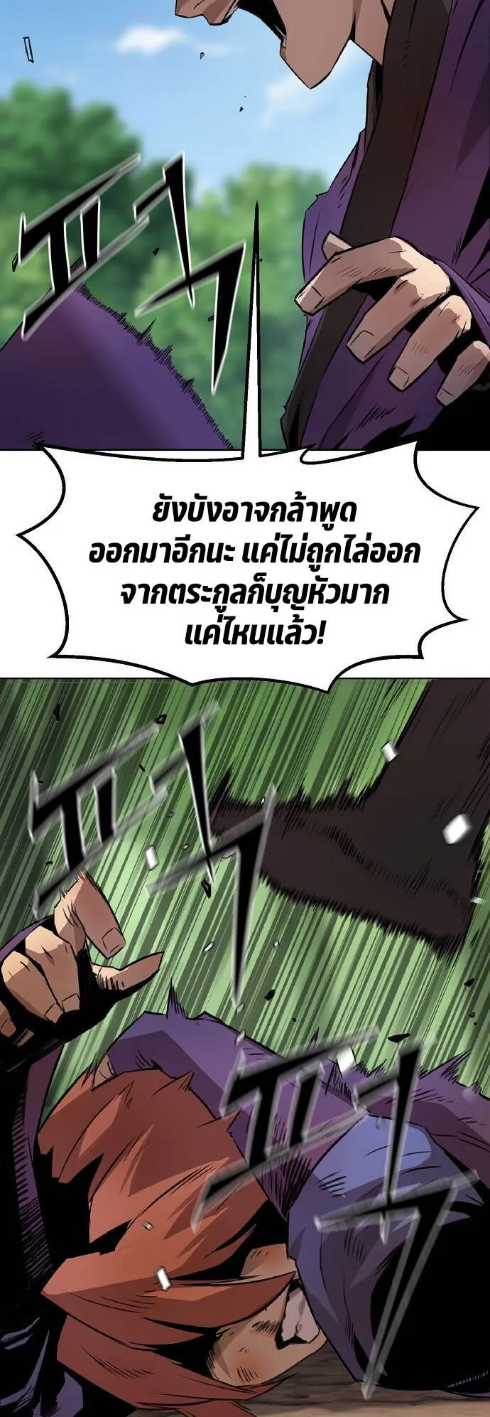 Becoming the Sacheon Dang’s Swordsmaster-Rank Young Lord ตอนที่ 1 หน้า 13