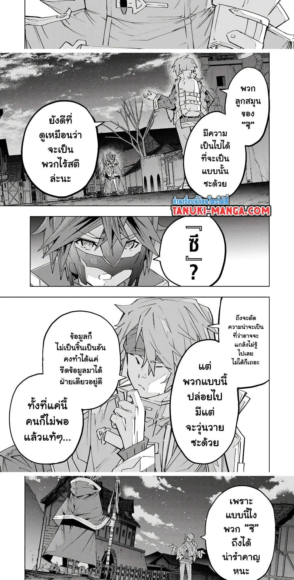 My Gift LVL 9999 Unlimited Gacha ตอนที่ 108 หน้า 8