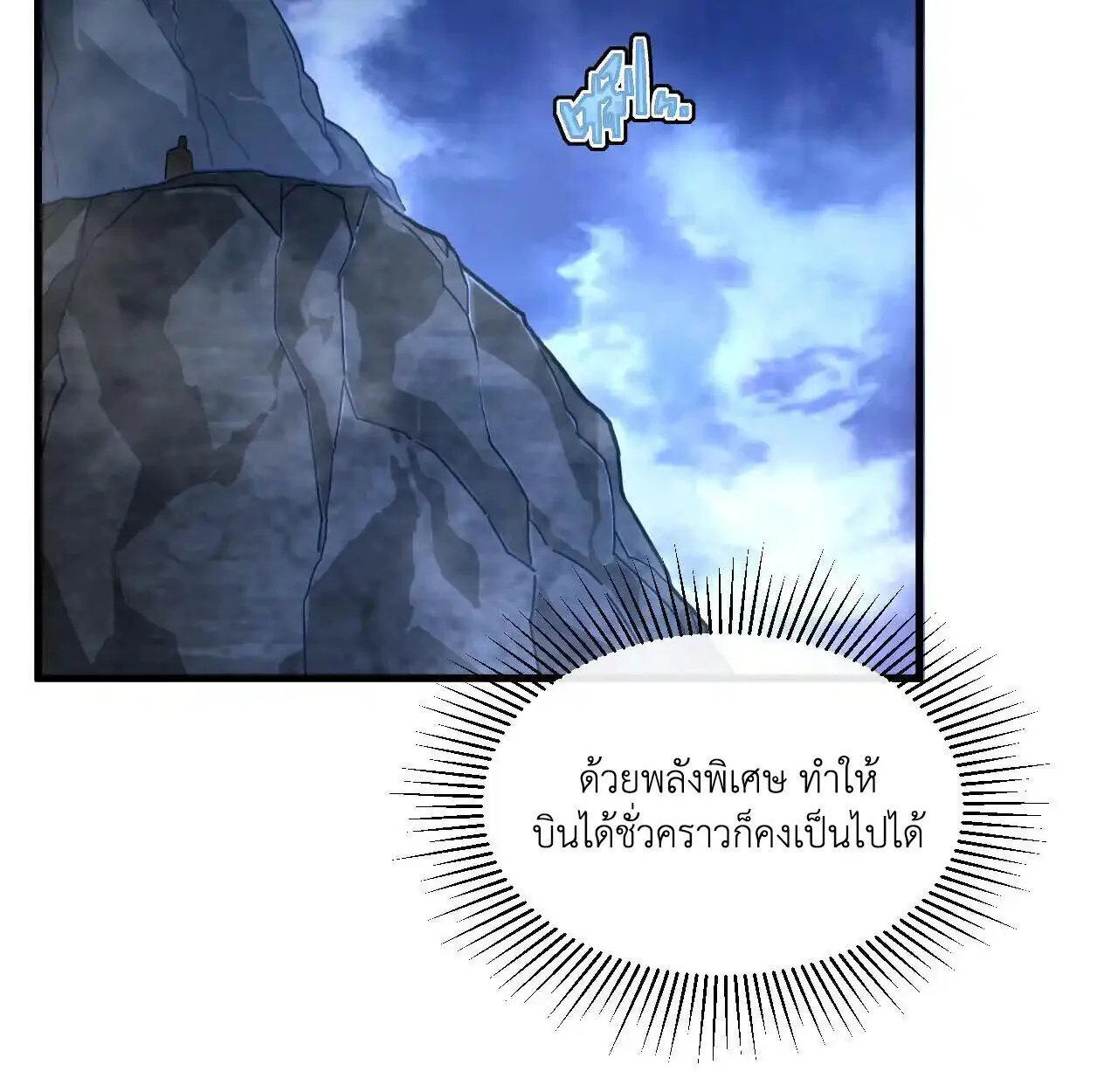 Axe God Path of Invincibility ตอนที่ 6 หน้า 33