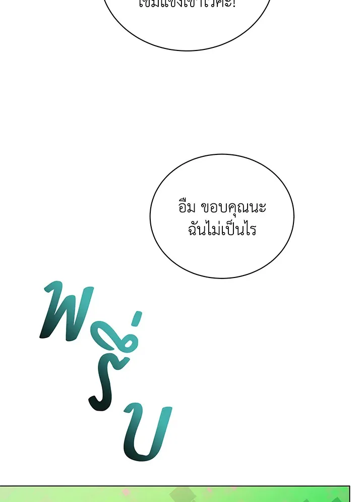 Necromancer Academy’s Genius Summoner Chapter 37 หน้า 108
