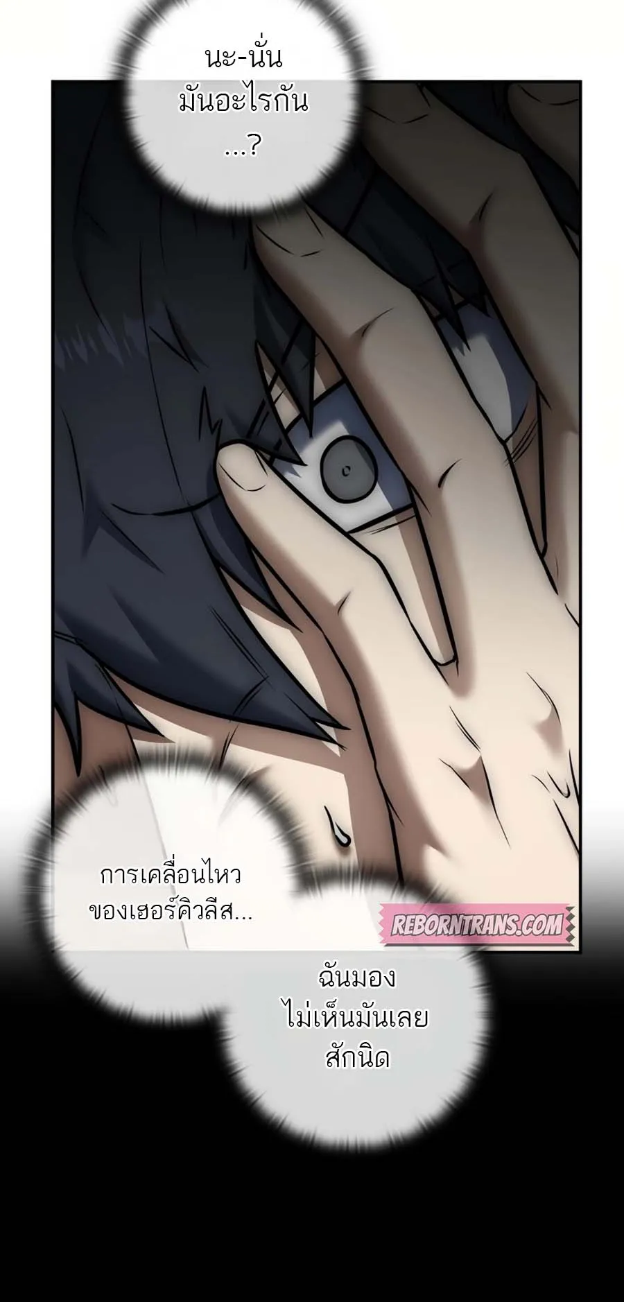Subscribed To The Transcendental Channels ตอนที่ 12 หน้า 82