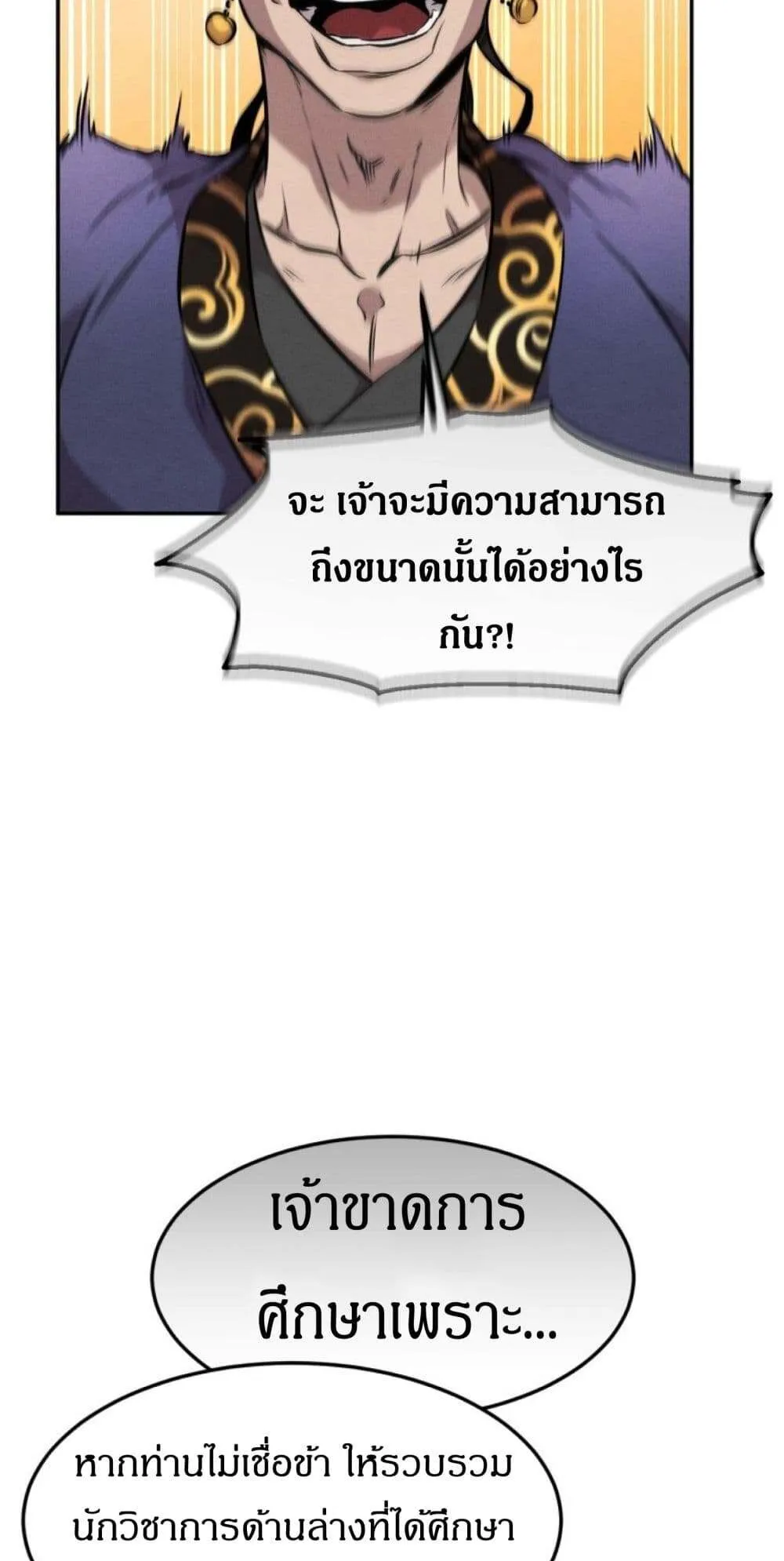 Reincarnated Escort Warrior ตอนที่ 5 หน้า 76
