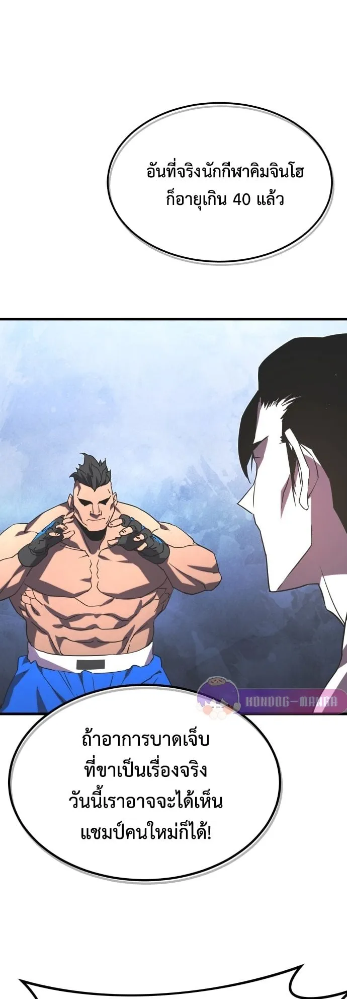 The Genius Mage Who Uses His Fists ตอนที่ 1 หน้า 43