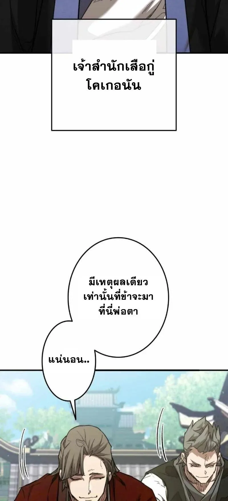 Unrivaled Spear Ghost ตอนที่ 4 หน้า 35