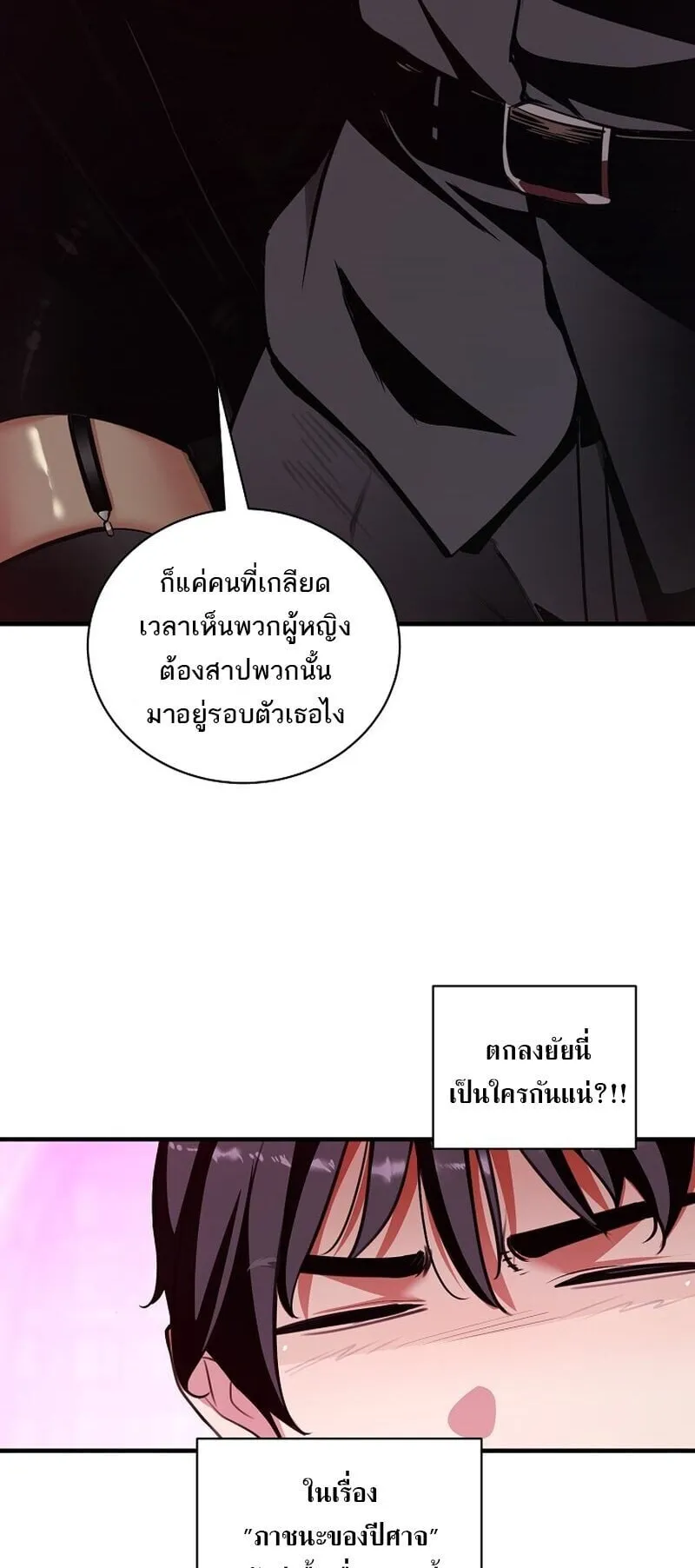 Fated to Be Loved by Villains ตอนที่ 50 หน้า 10