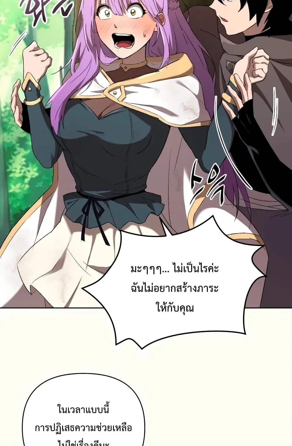 Player Who Returned 10,000 Years Later ตอนที่ 5 หน้า 32