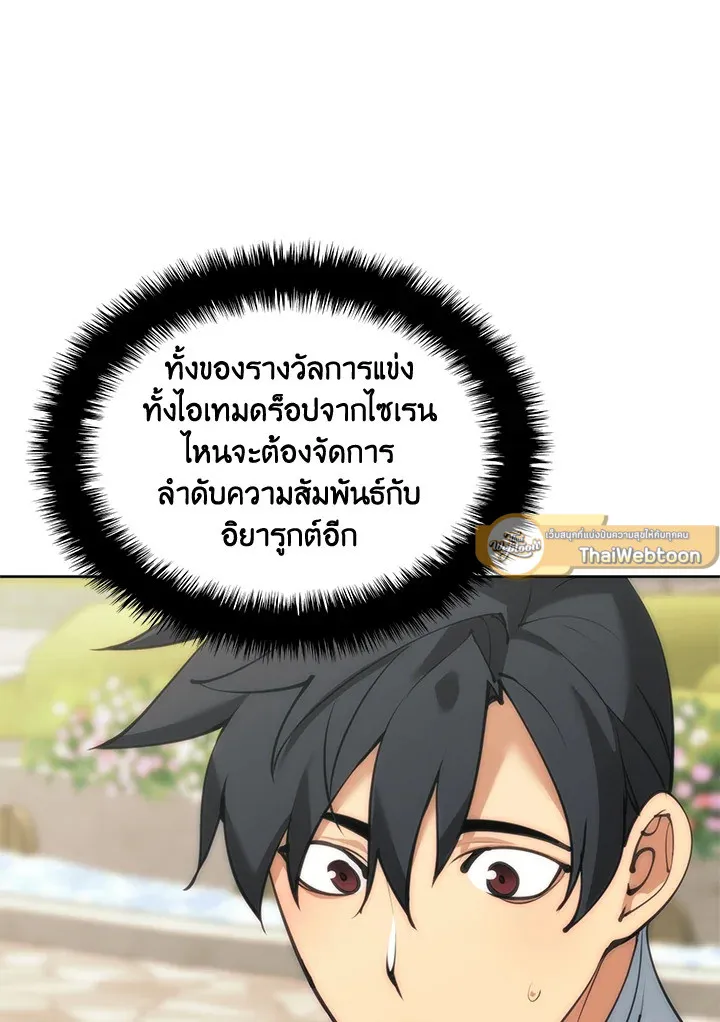 Overgeared ตอนที่ 238 หน้า 10