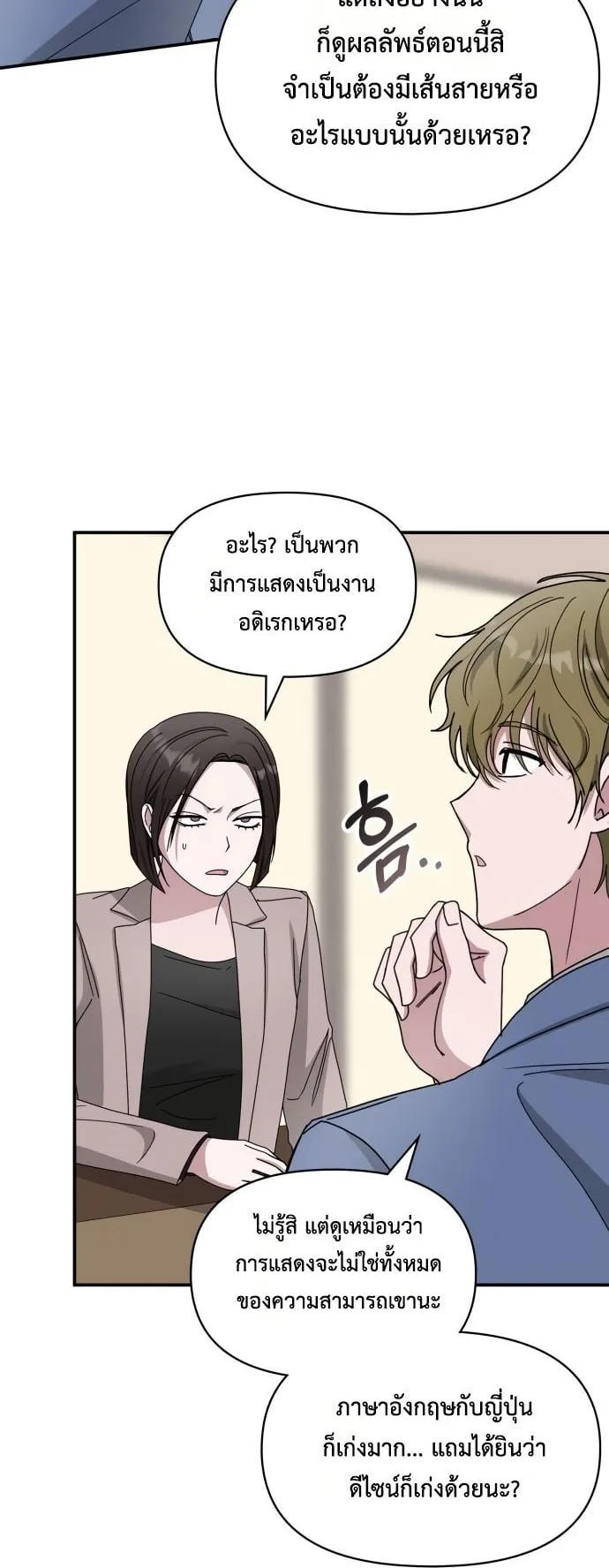 I Was Immediately Mistaken for a Monster Genius Actor ตอนที่ 43 หน้า 31