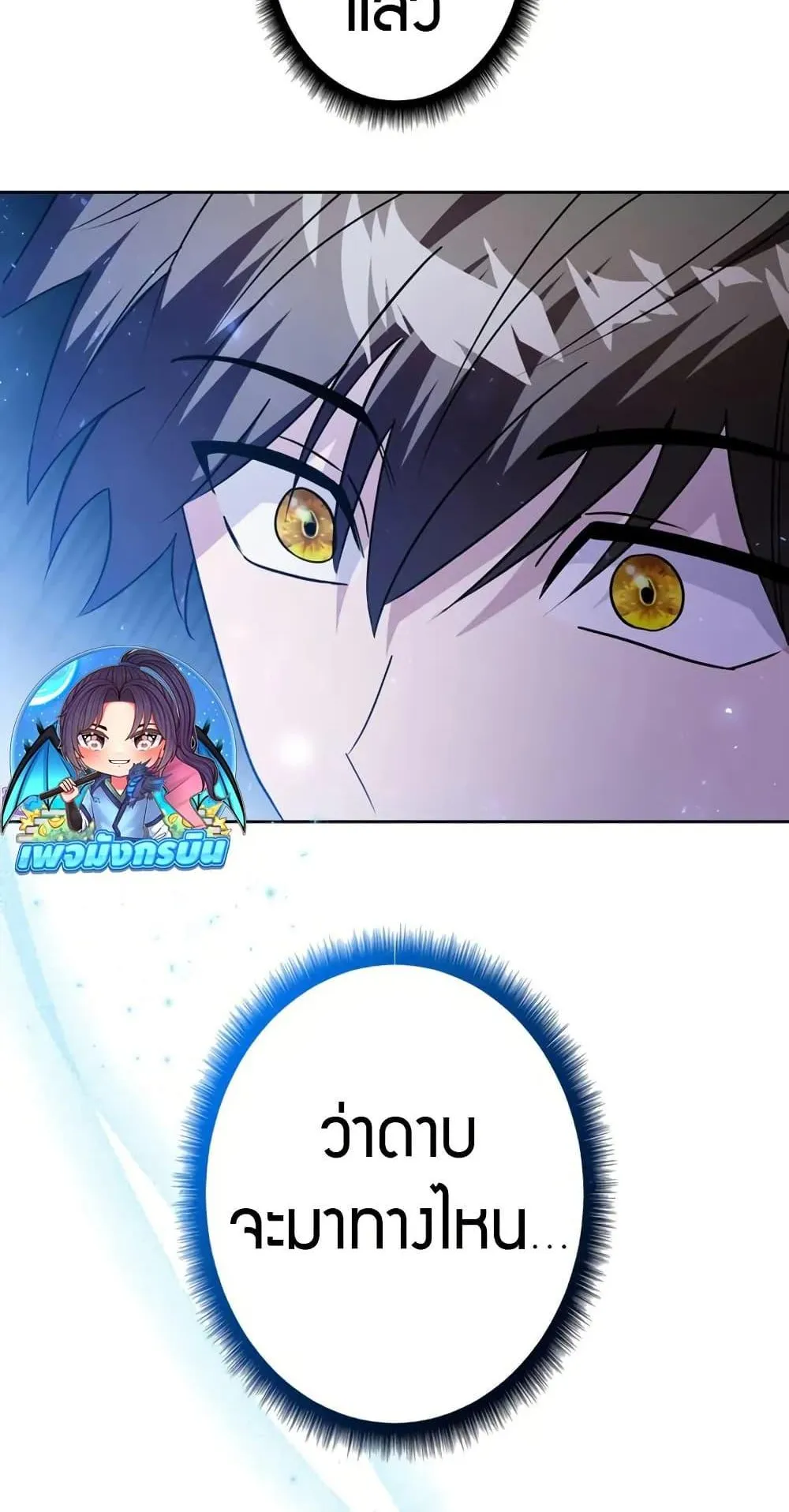 Love Letter From the Future ตอนที่ 3 หน้า 12