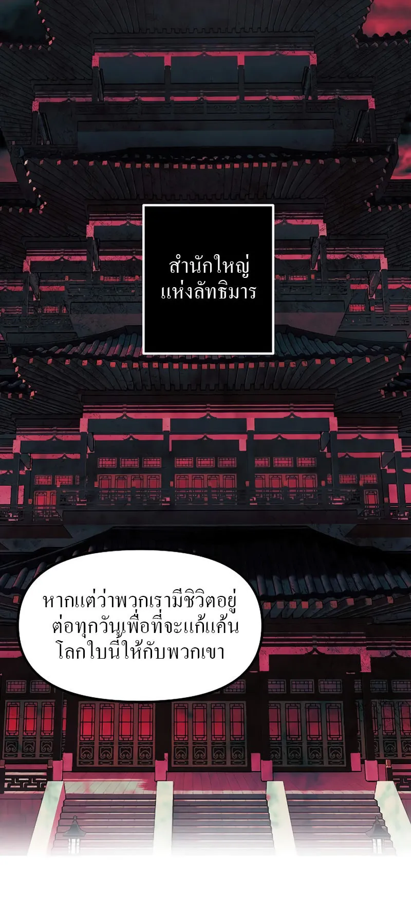 SSS-Class Suicide Hunter ตอนที่ 63 หน้า 38
