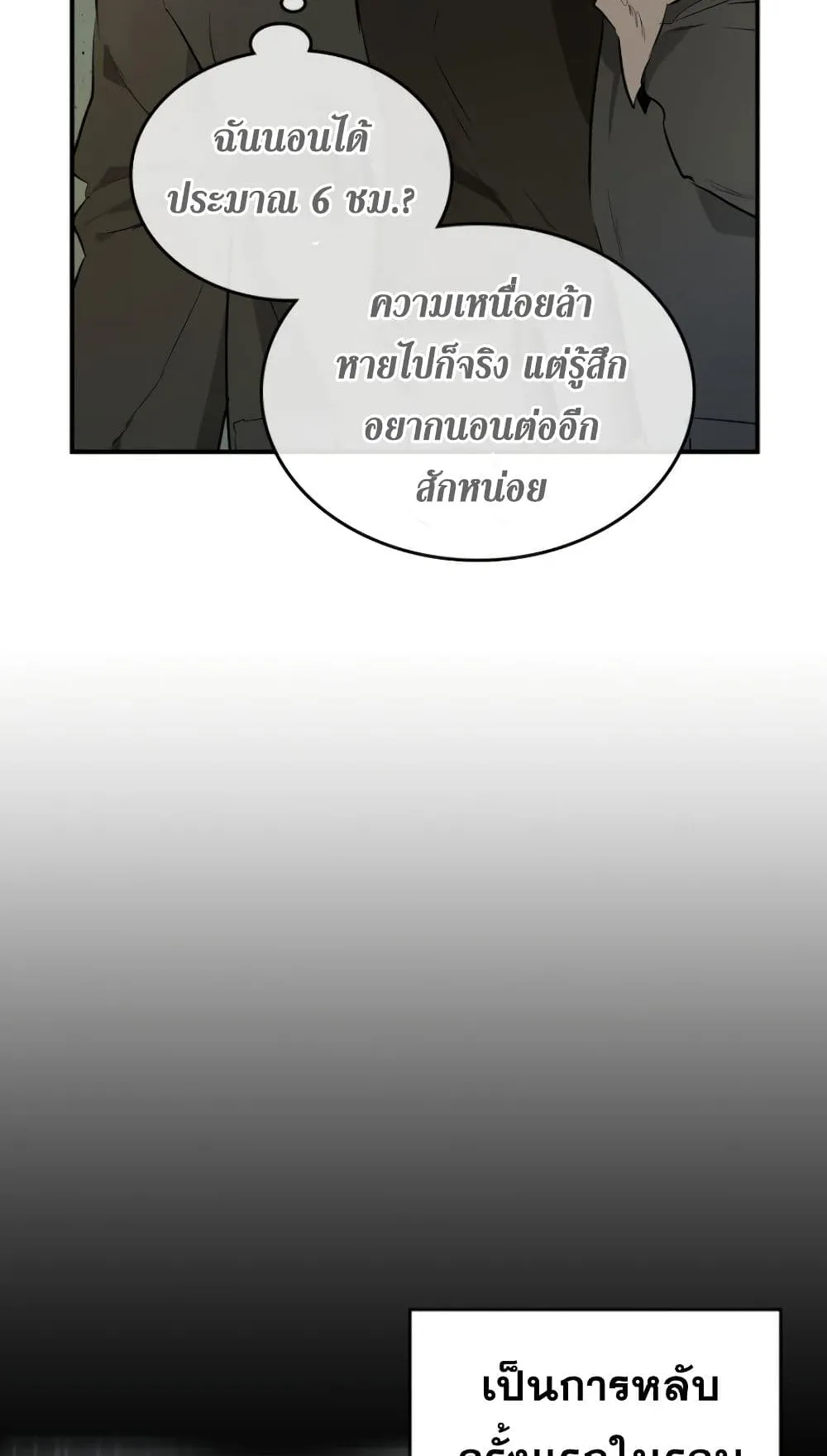 Leveling With the Gods ตอนที่ 9 หน้า 35