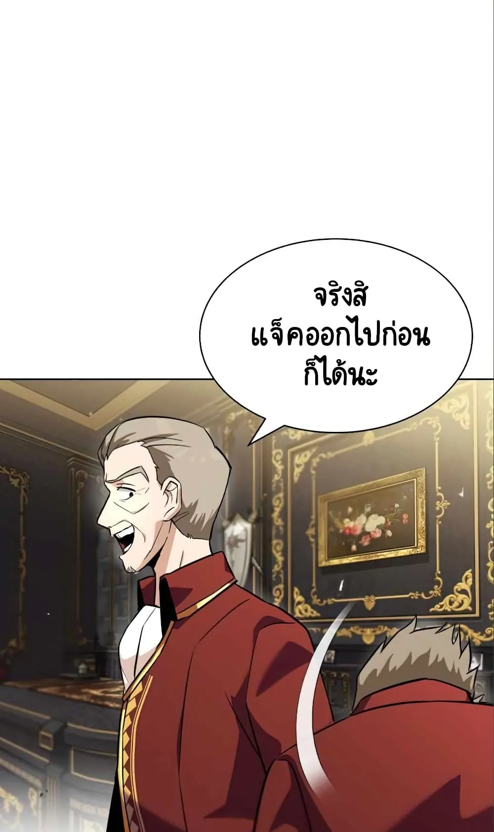 The Lazy Lord Masters the Sword ตอนที่ 20 หน้า 114