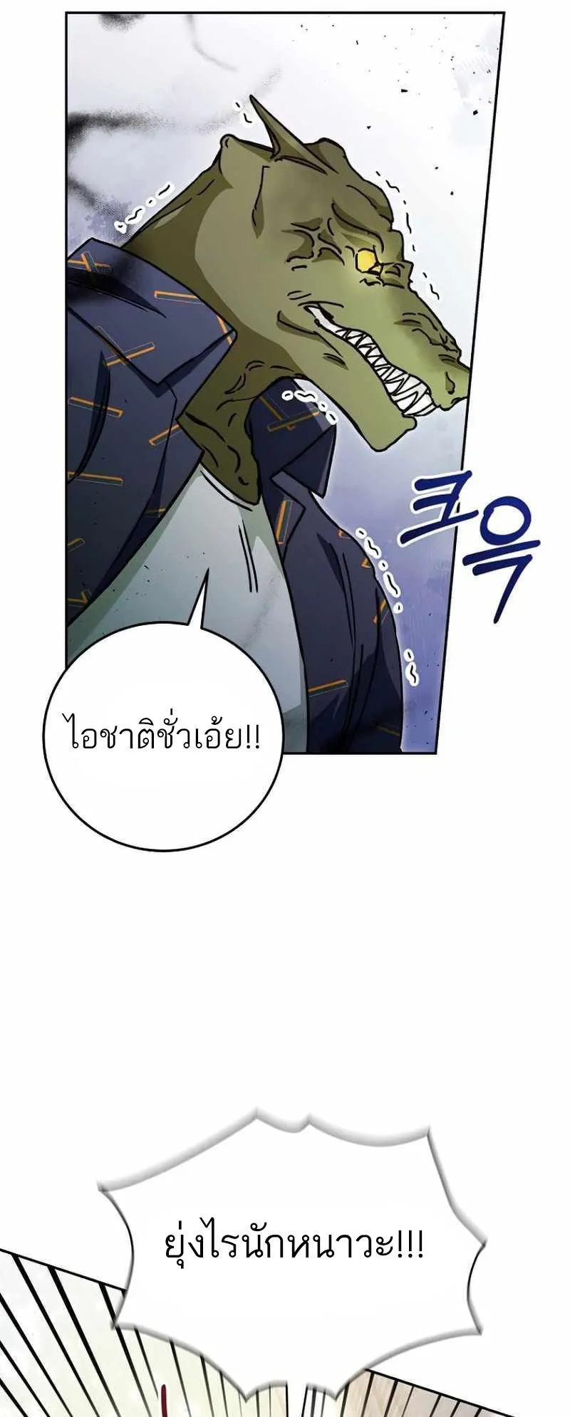 I Became a Civil Servant in a Magical World ตอนที่ 10 หน้า 8
