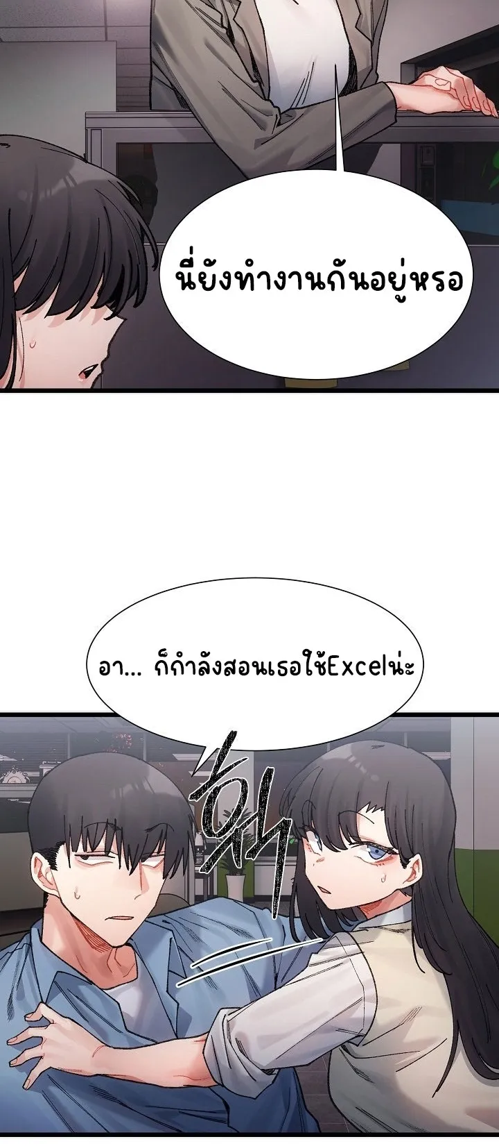 A Delicate Relationship ตอนที่ 2 หน้า 57