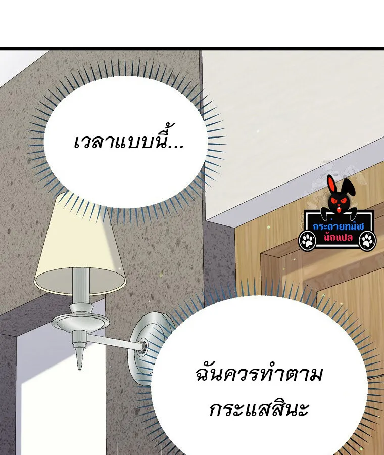 The Crazy Genius Composer Returns ตอนที่ 13 หน้า 39