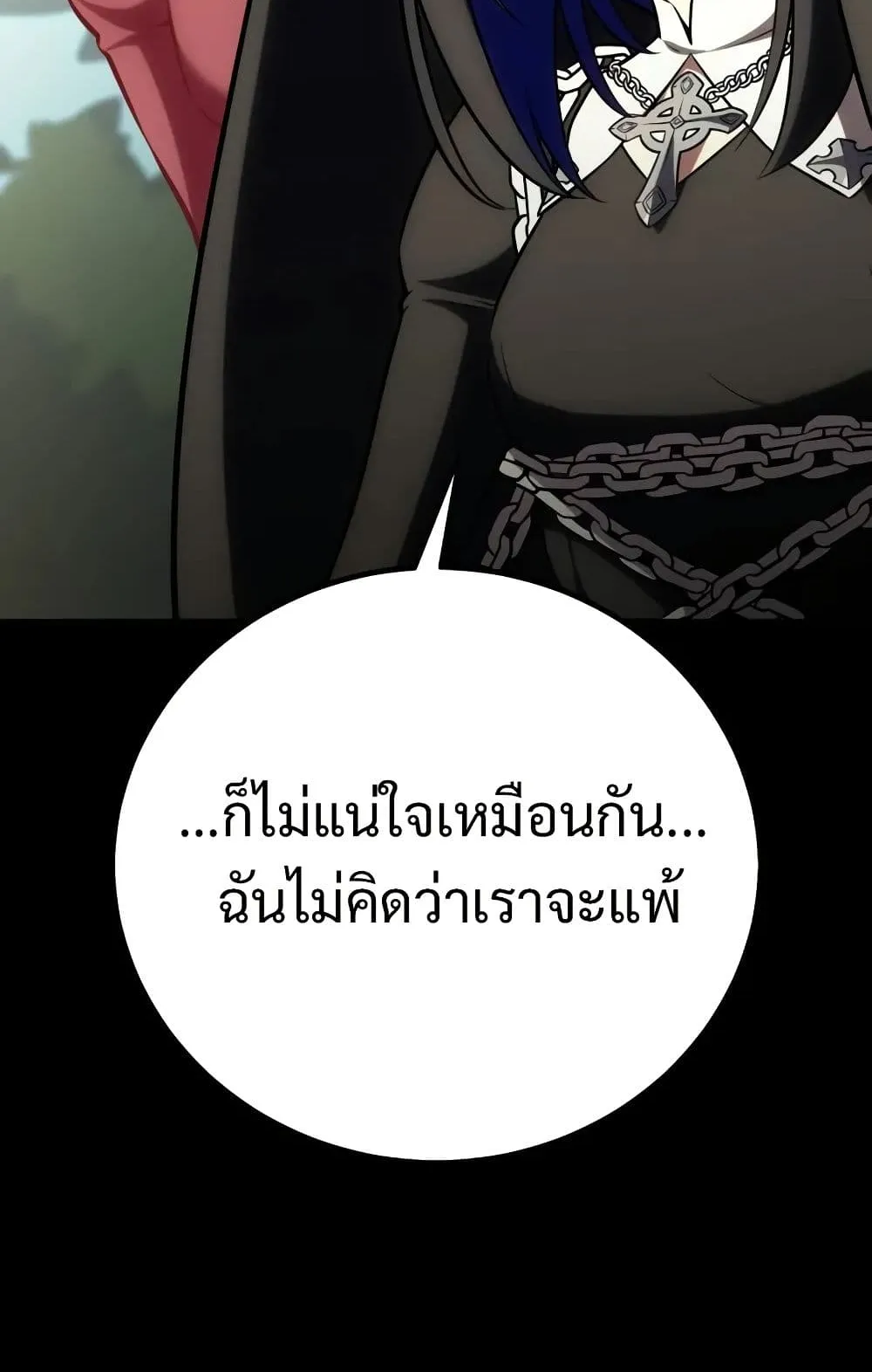 I Killed an Academy Player ตอนที่ 62 หน้า 86