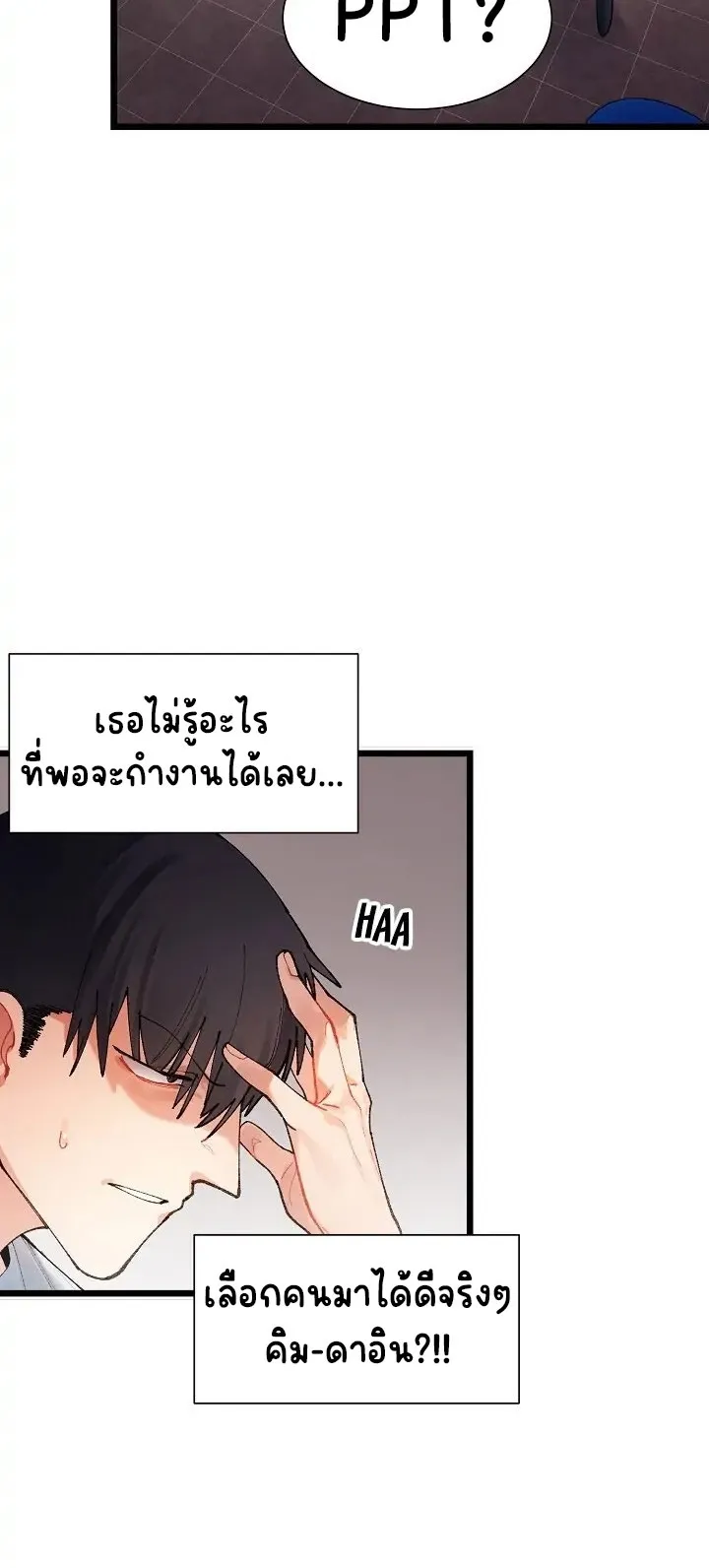 A Delicate Relationship ตอนที่ 1 หน้า 58
