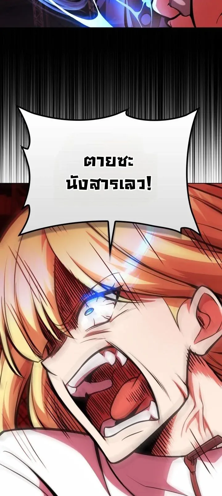 Kidnapped Dragons ตอนที่ 7 หน้า 58