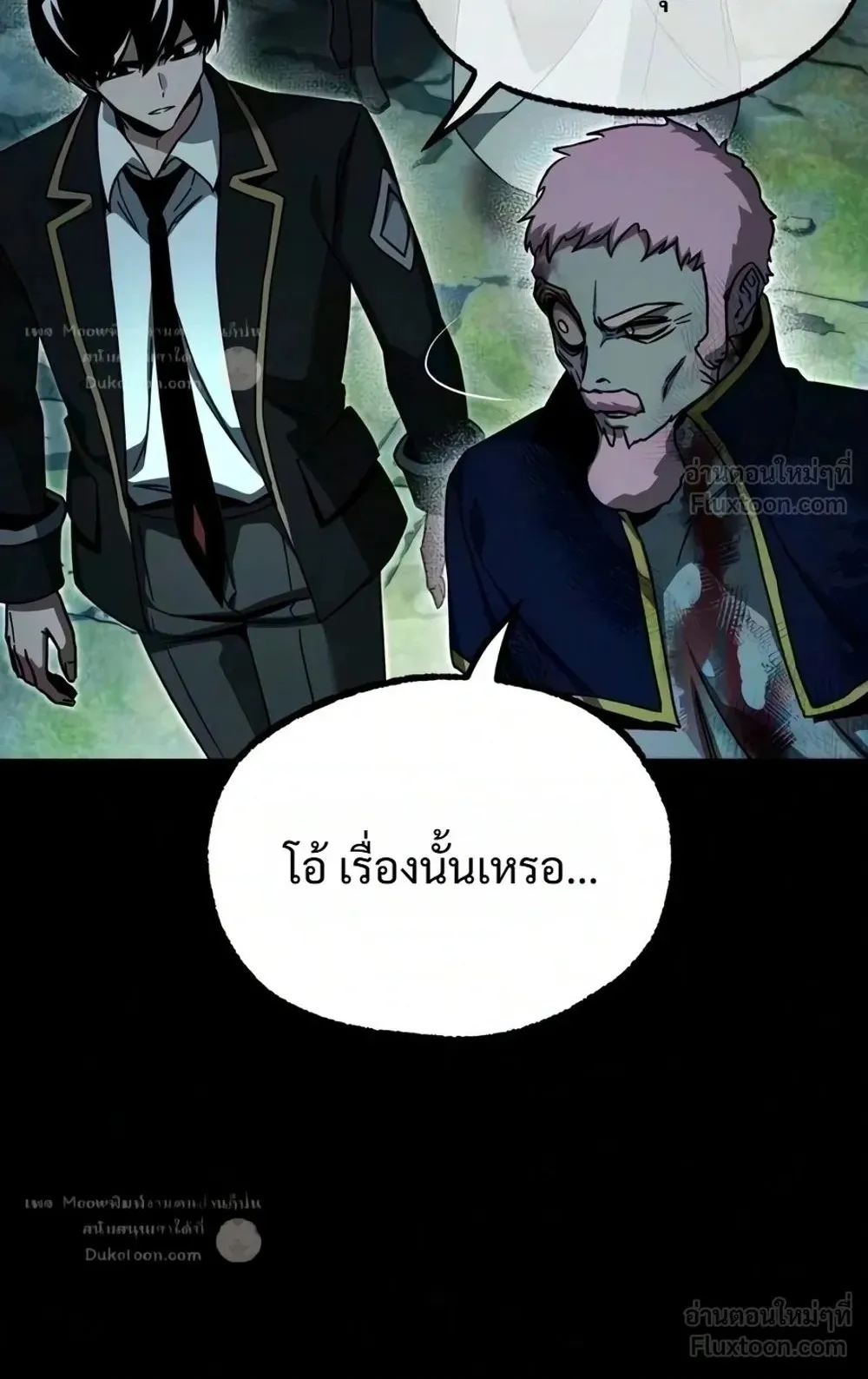I Took Over The Academy With a Single Sashimi Knife ตอนที่ 86 หน้า 4
