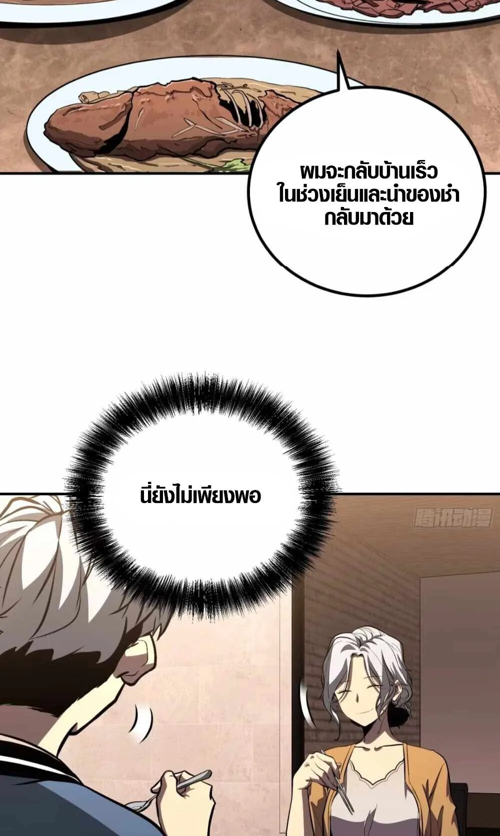 Full-Time Awakening ตอนที่ 14 หน้า 9