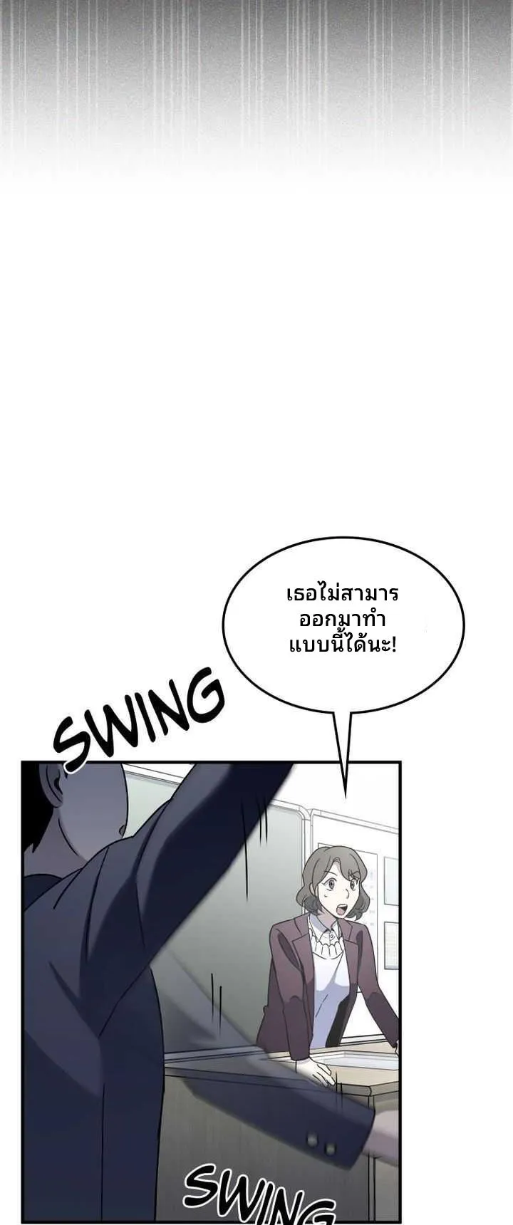 Cheolsu Saves the World ตอนที่ 3 หน้า 36