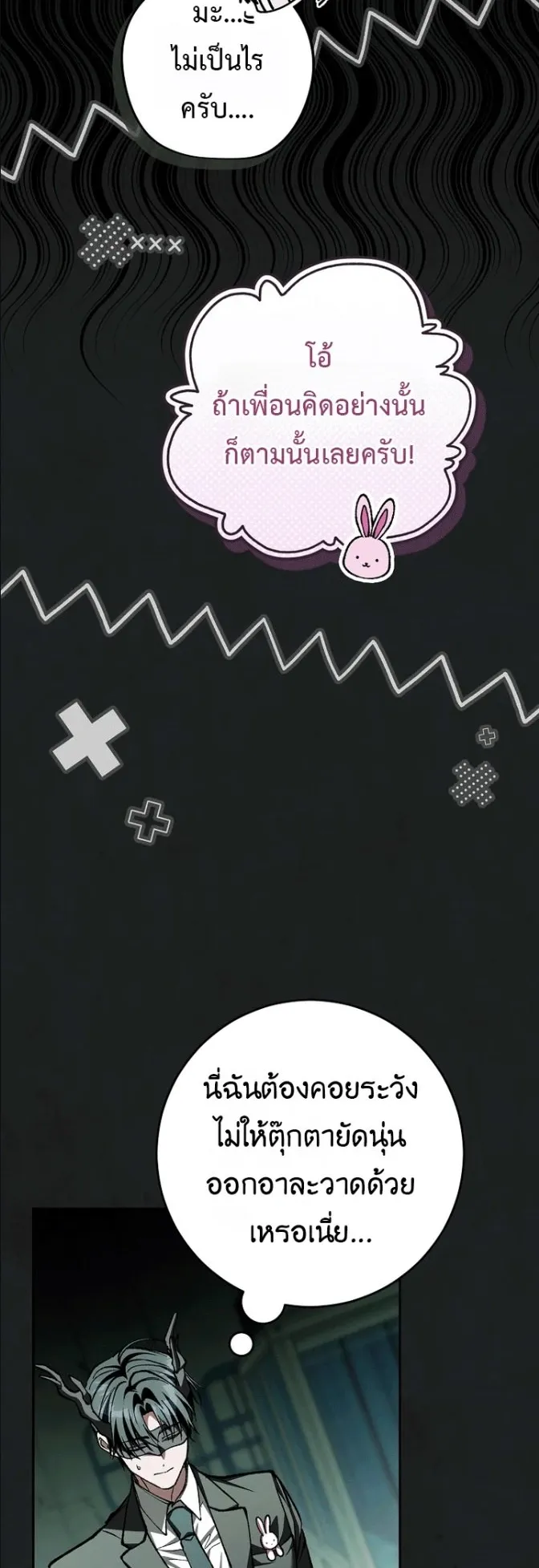 Got Dropped into a Ghost Story, Still Gotta Work ตอนที่ 37 หน้า 36