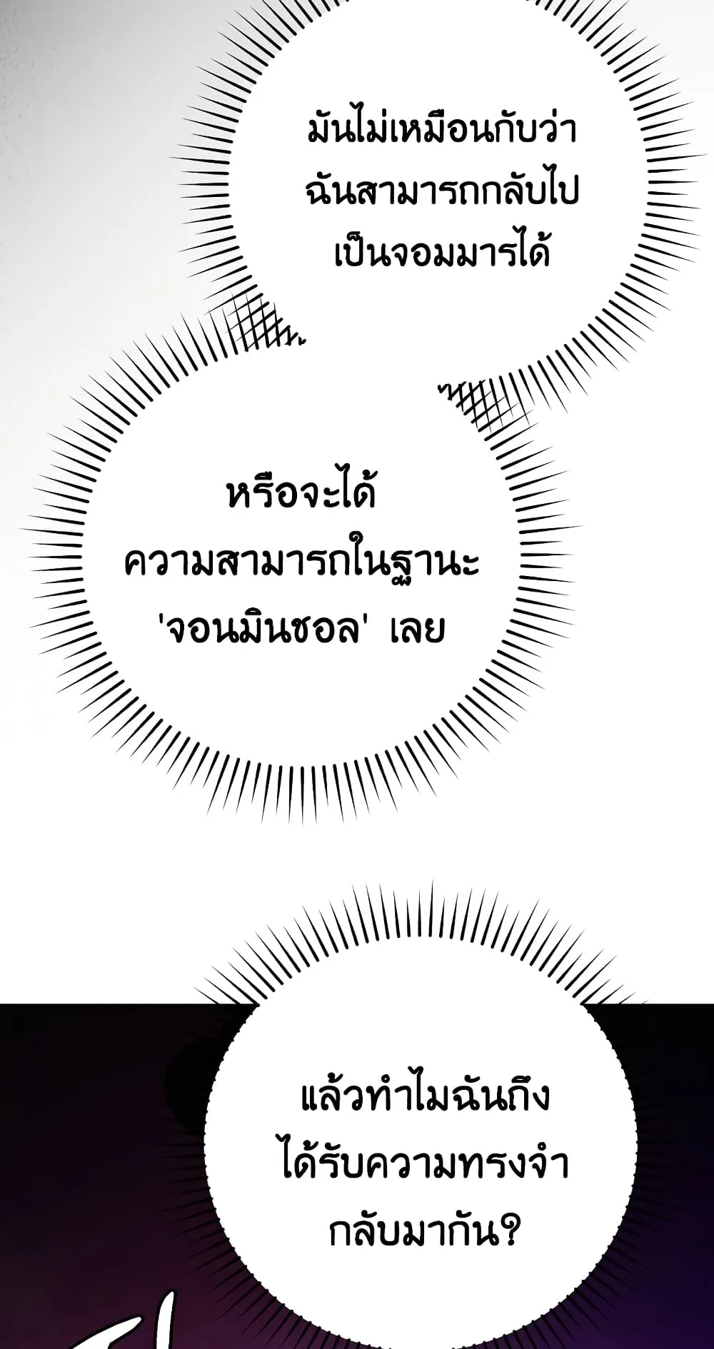 Demon Lord’s Martial Arts Ascension ตอนที่ 2 หน้า 18