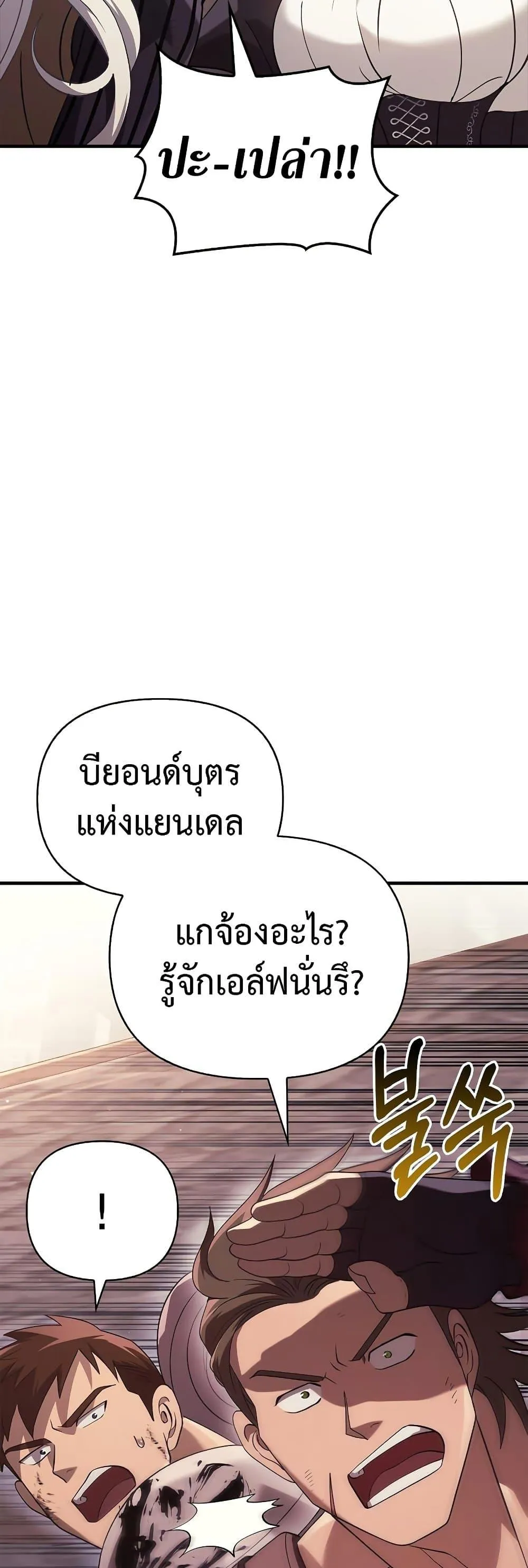 Surviving the Game as a Barbarian ตอนที่ 14 หน้า 37