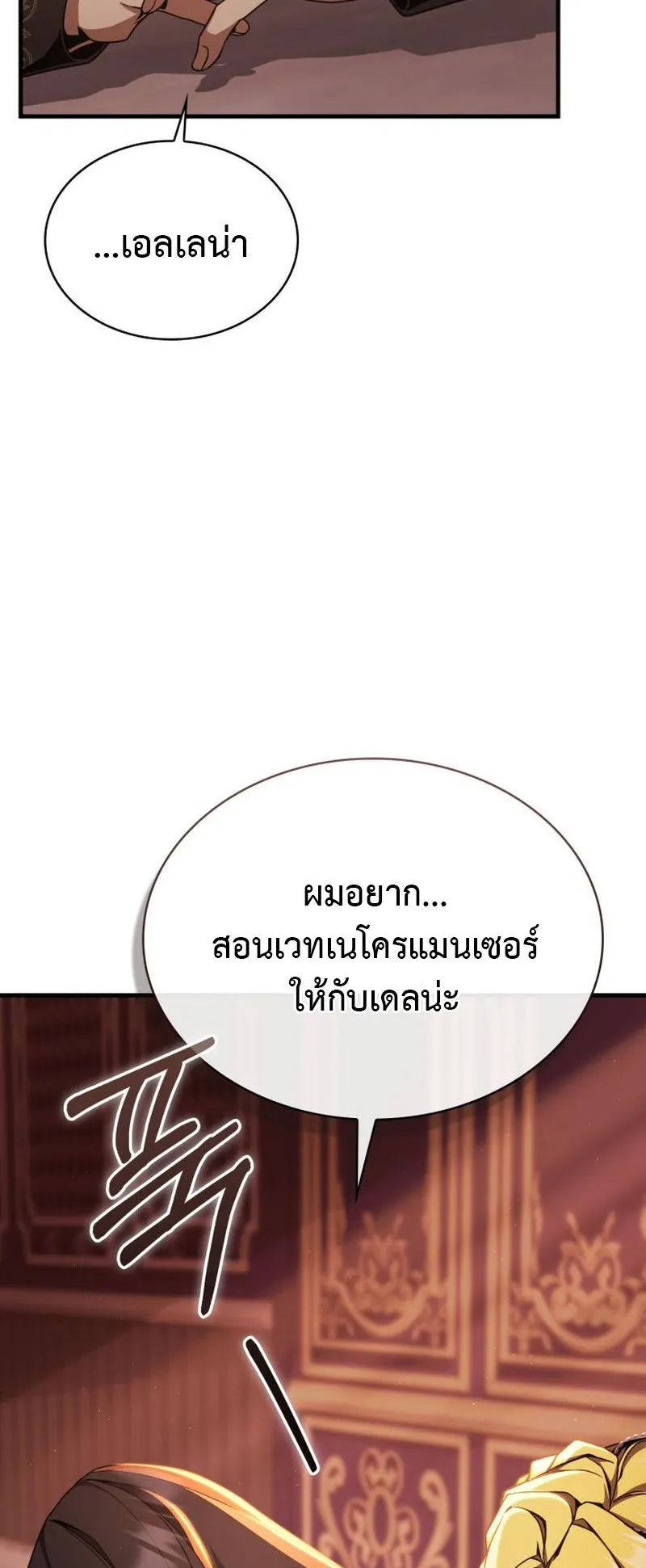 Dukedom’s Legendary Prodigy ตอนที่ 5 หน้า 37