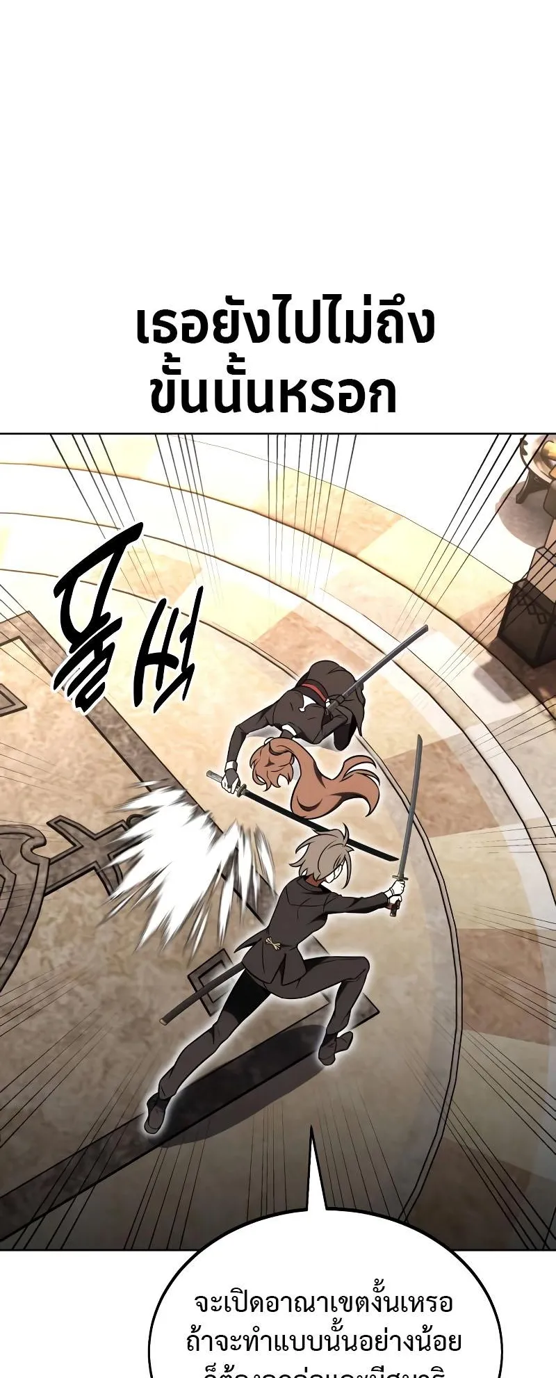 I Killed an Academy Player ตอนที่ 17 หน้า 33