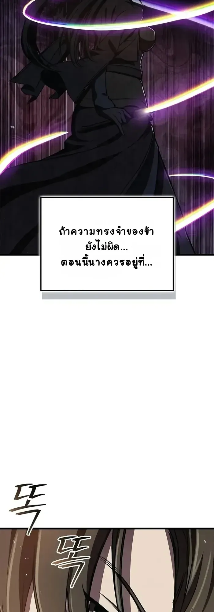 The Demonic Cult Instructor Returns ตอนที่ 12 หน้า 65