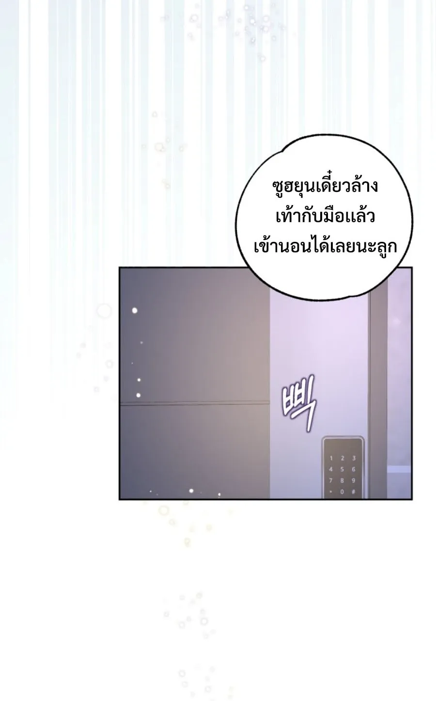 This Life Starts As A Child Actor ตอนที่ 2 หน้า 7