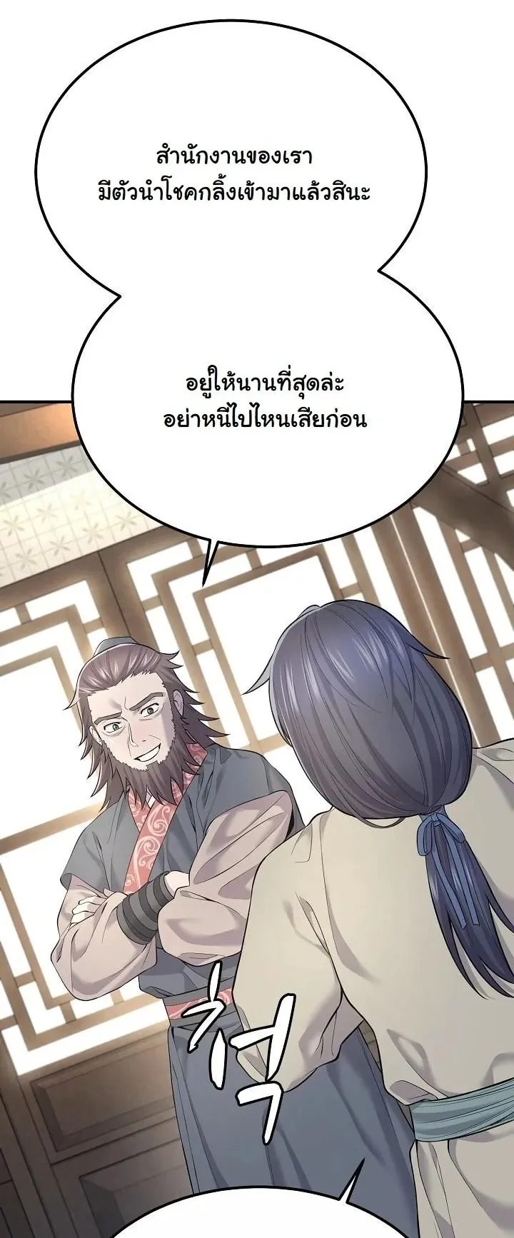 Monopolizing All Opportunities ตอนที่ 1 หน้า 68