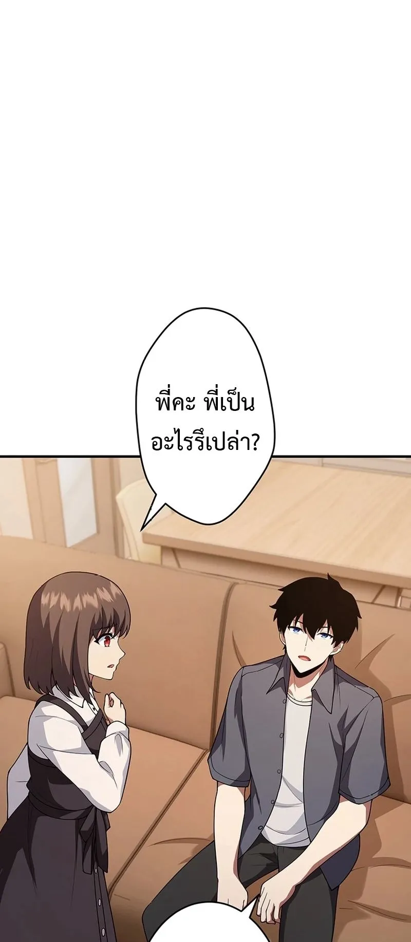 The God-Slaying Copycat ตอนที่ 45 หน้า 21