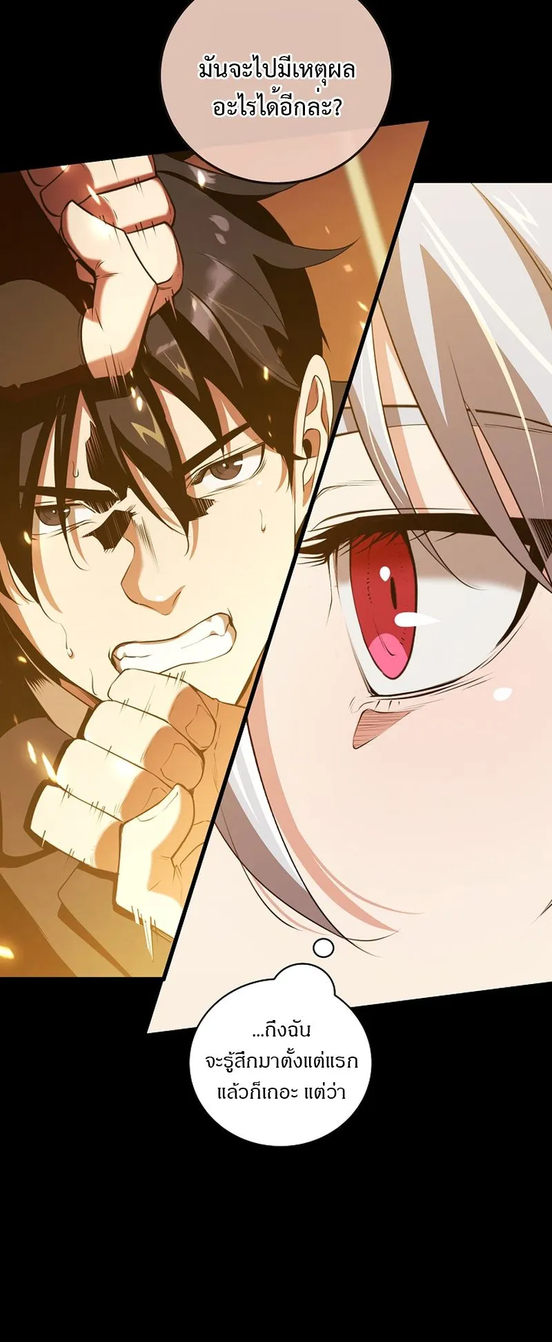 Fated to Be Loved by Villains ตอนที่ 13 หน้า 49