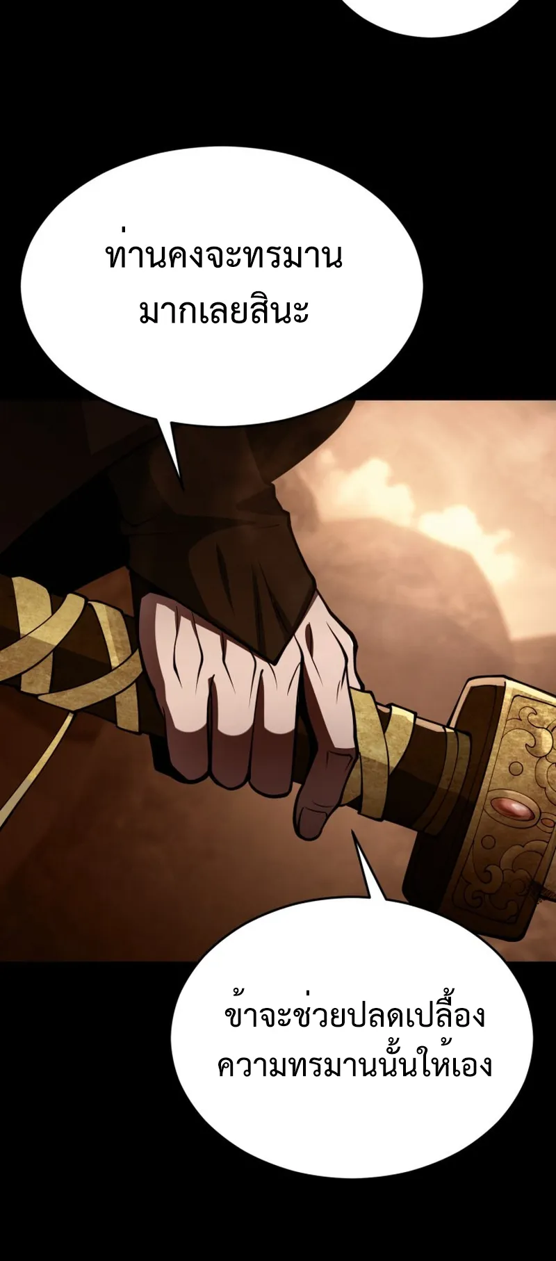 Reincarnated of Battle God ตอนที่ 1 หน้า 45