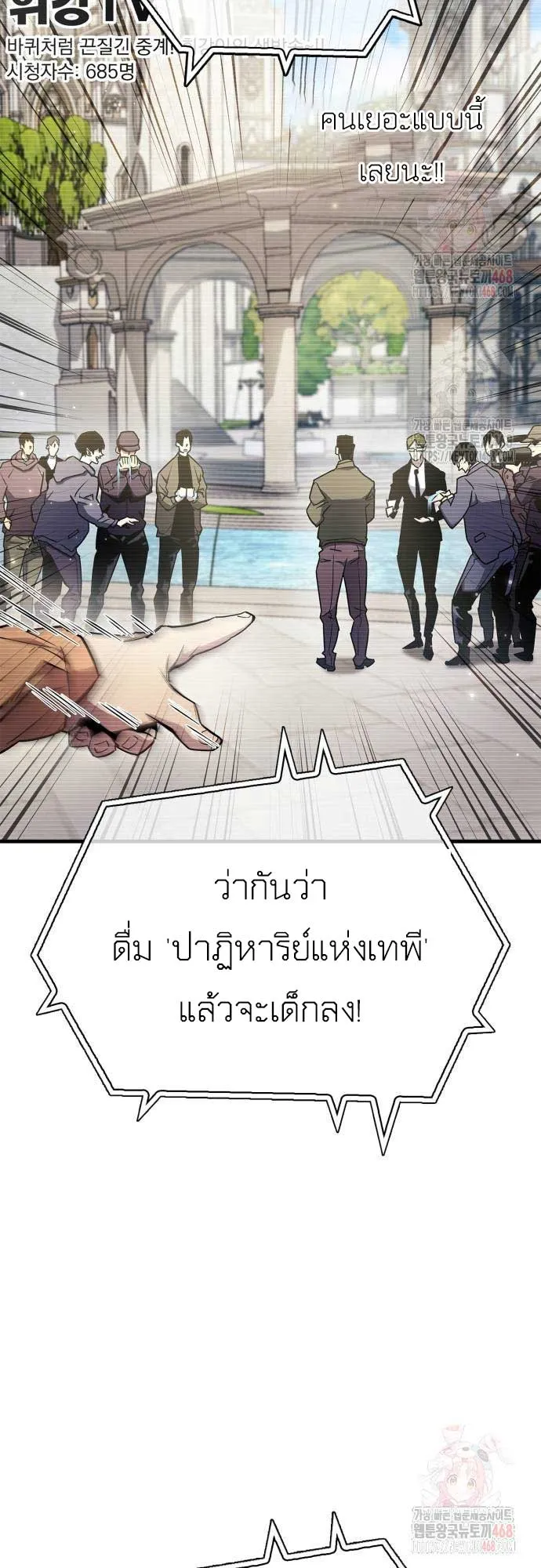 The Player Hides His Past ตอนที่ 72 หน้า 29